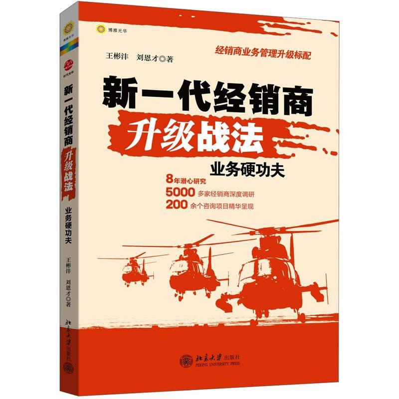 新一代經(jīng)銷商升級戰(zhàn)法-業(yè)務(wù)硬功夫