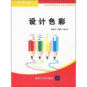 ：设计色彩