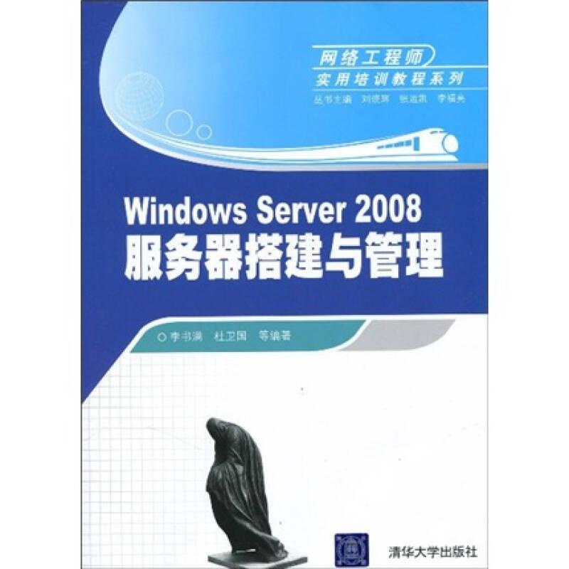 WindowsServer2008服務(wù)器搭建與管理