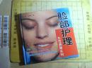 女性美丽系列   脸部护理