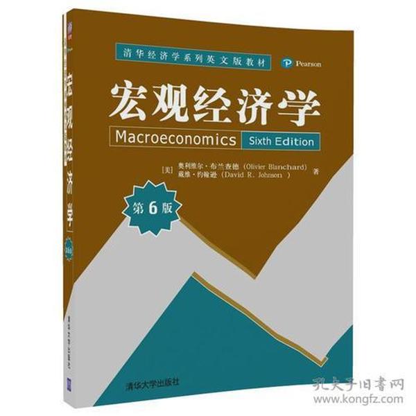 宏观经济学（第6版）（清华经济学系列英文版教材）