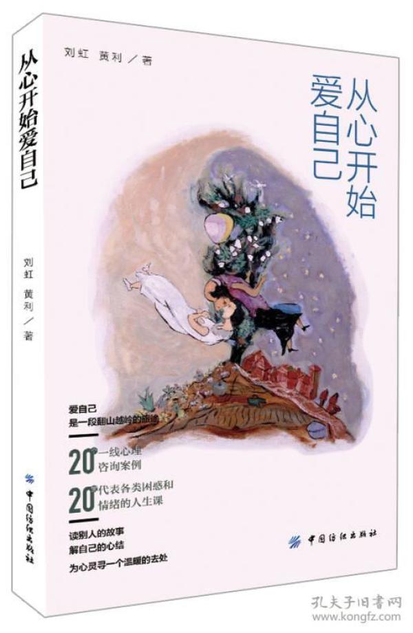 从心开始爱自己：10年沉淀之作，送给每一个爱自己的人。20个情绪疗愈故事，让你学会从心开始爱自己。持书中附赠明信片可免费参加静慧沙龙2次。