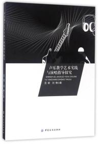 声乐教学艺术实践与演唱指导探究