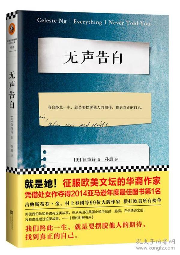 正版 无声告白 美伍绮诗出版社江苏文艺出版社 江苏文艺出版社 97