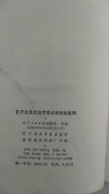 孔子及其反动思想必须彻底批判*