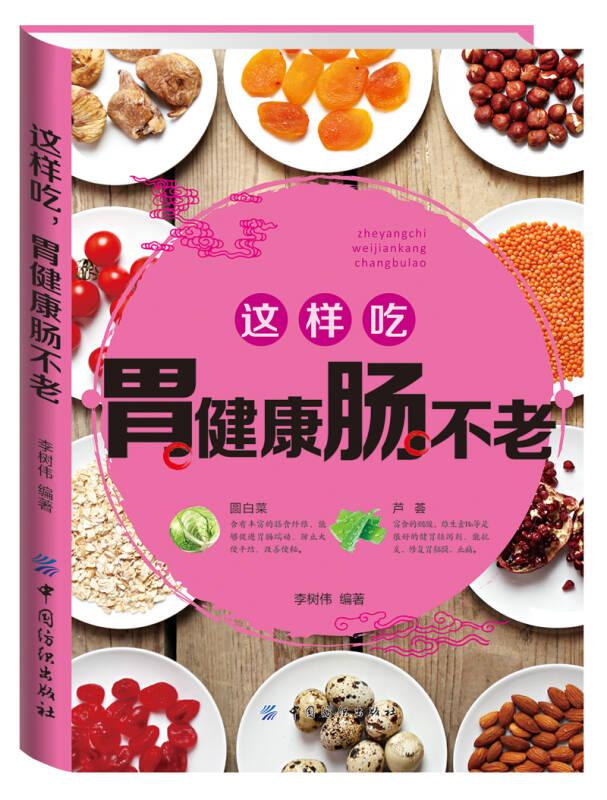 解鎖腸胃健康的密碼：這樣吃，胃健康腸不老