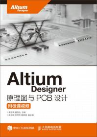 Altium Designer 原理图与PCB设计