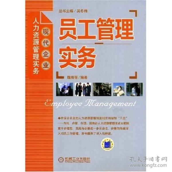 员工管理实务
