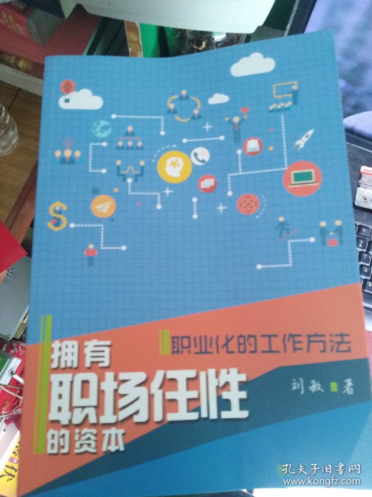 擁有職場任性的資本