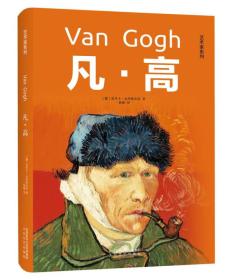 Van Gogh 凡·高  缺外皮