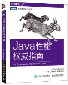 Java性能权威指南