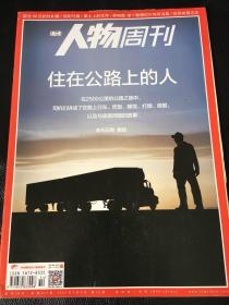 南方人物周刊 住在公路上的人 2016年第14期 总第472期