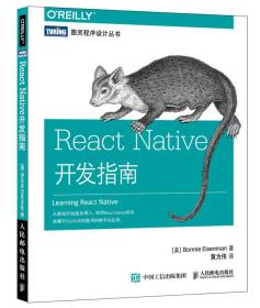 React Native开发指南