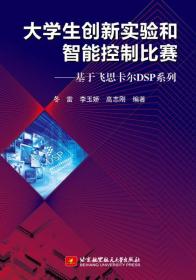 大学生创新实验和智能控制比赛