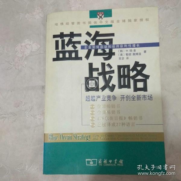 蓝海战略：超越产业竞争，开创全新市场