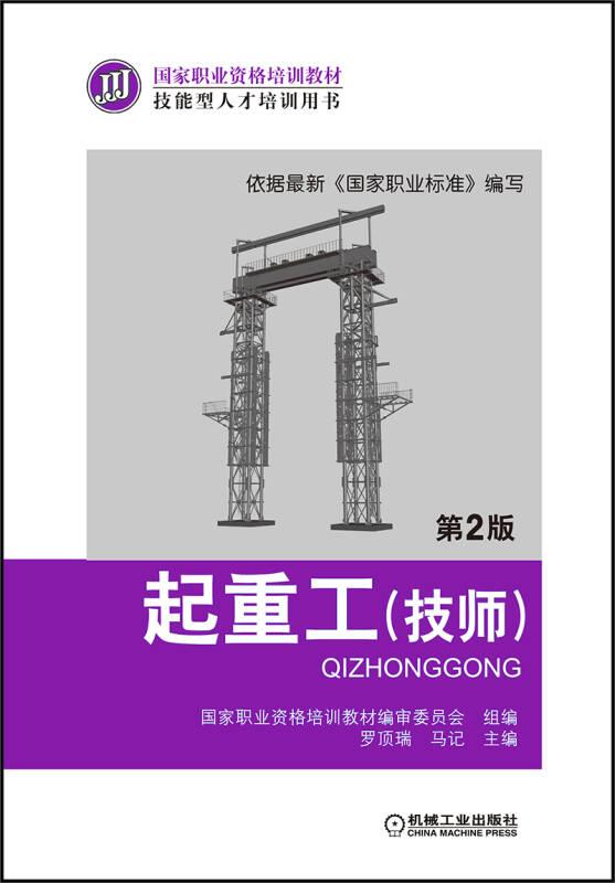 起重工（技師）（第2版）