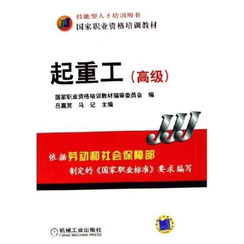 起重工（高級）