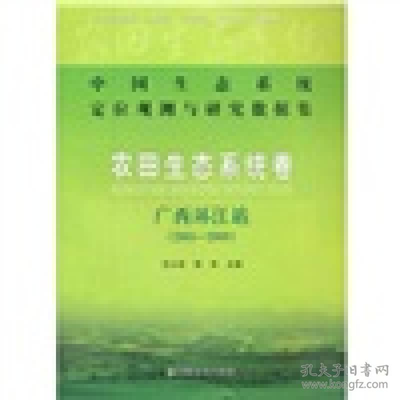 中国生态系统定位观测与研究数据集:农田生态系统卷:广西环江站(2005-2009)