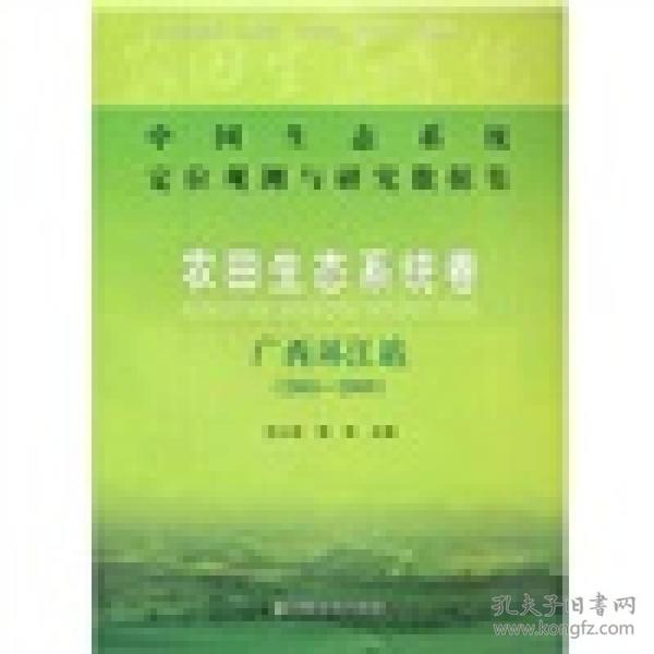 中国生态系统定位观测与研究数据集:农田生态系统卷:广西环江站(2005-2009)