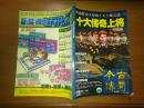 今古传奇纪实版：共和国十大传奇上将大结局