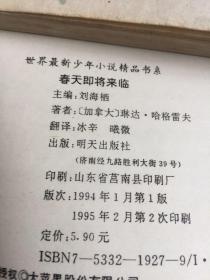 春天即将来临