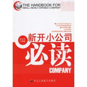 新开小公司必读