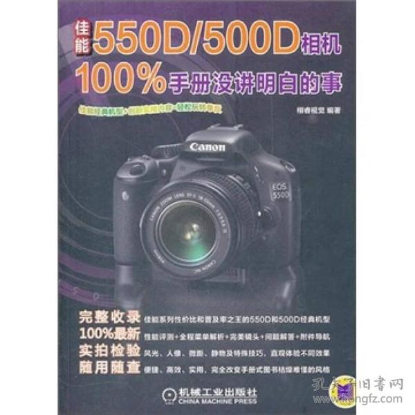 佳能550D/500D相机100%手册没讲明白的事