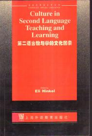 剑桥应用语言学丛书 第二语言教与学的文化因素（英文）