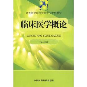 临床医学概论