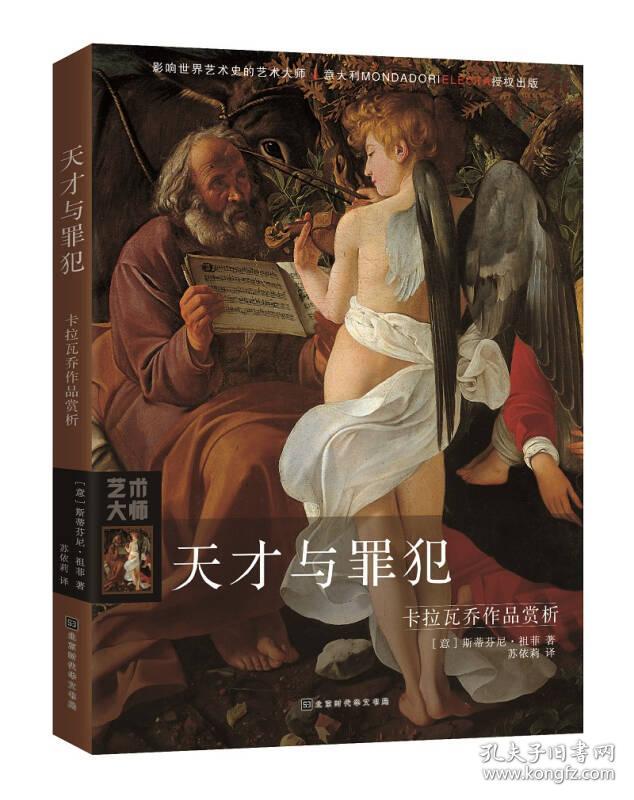 卡拉瓦乔作品赏析：天才与犯罪