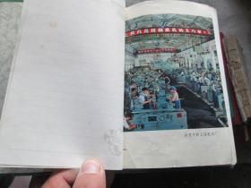老日记本收藏：前进中的上海机床厂