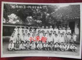 【老照片】滁师附小（即滁州师范第一附属小学，今更名滁州市第一小学，创办于1907年，初名滁州初等小学堂，是一所百年老校）毕业合影老照片。1980年