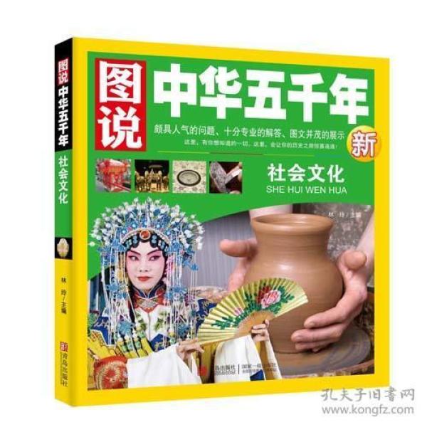 图说中华五千年-社会文化G