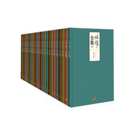 柏杨全集（全25卷）