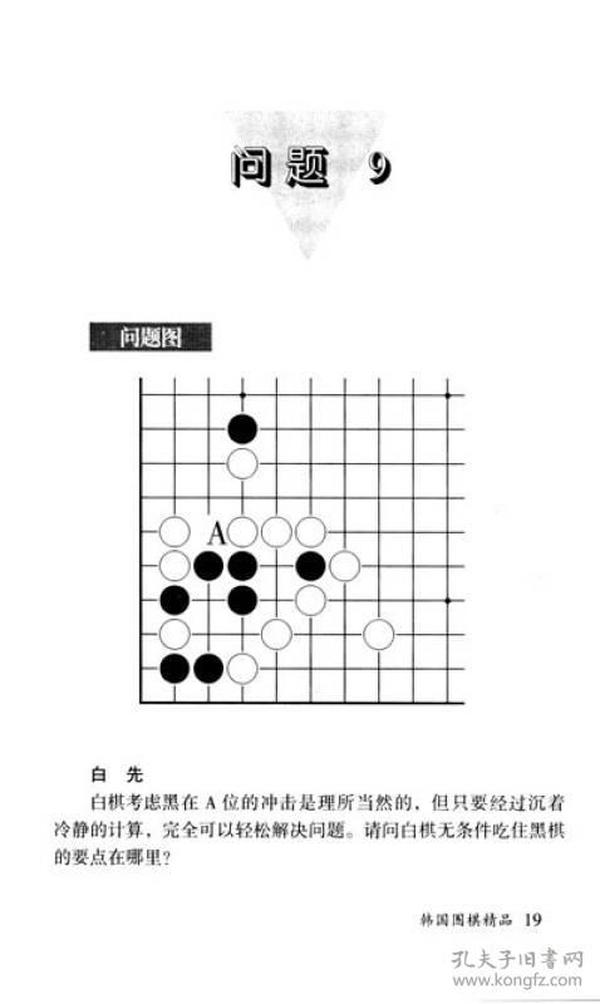 李昌镐精讲围棋死活(第六卷)