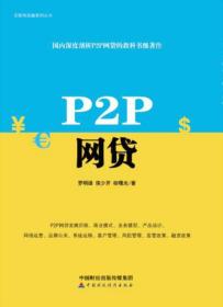 P2P网贷