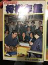 日本将棋书-1985年版日本将棋年鉴