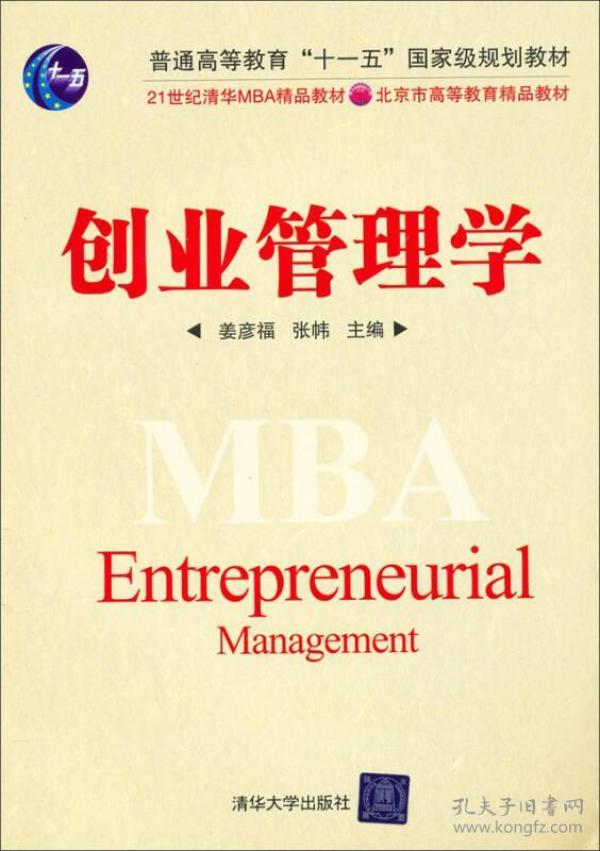 创业管理学