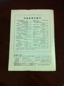 《新華月報》（1994年1-10、12期 总第591-600、602期），人民出版社1994年平裝16開、一版一印、館藏書籍、包順丰！