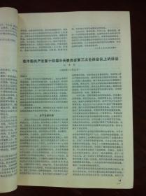 《新華月報》（1994年1-10、12期 总第591-600、602期），人民出版社1994年平裝16開、一版一印、館藏書籍、包順丰！