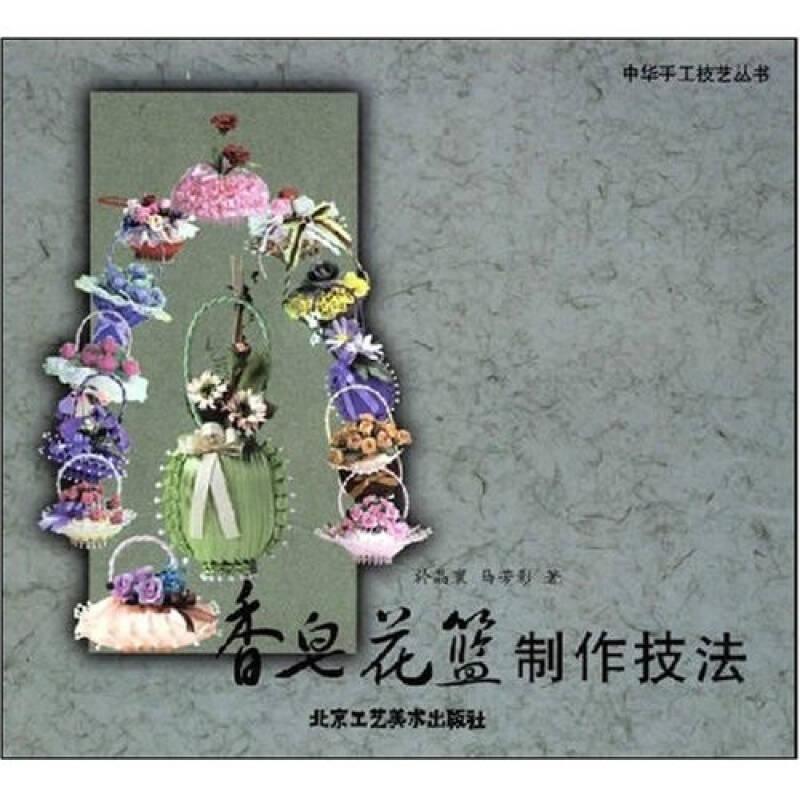 中华手工技艺丛书:绒絮画制作技法