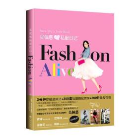 吴佩慈私服日记FASHION ALIVE