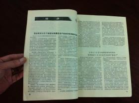《新華月報》（1994年1-10、12期 总第591-600、602期），人民出版社1994年平裝16開、一版一印、館藏書籍、包順丰！