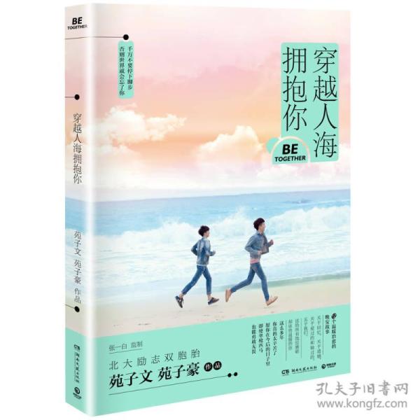 【以此标题为准】穿越人海拥抱你