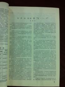 《新華月報》（1994年1-10、12期 总第591-600、602期），人民出版社1994年平裝16開、一版一印、館藏書籍、包順丰！