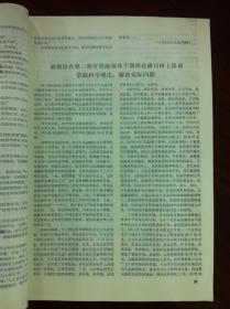 《新華月報》（1994年1-10、12期 总第591-600、602期），人民出版社1994年平裝16開、一版一印、館藏書籍、包順丰！