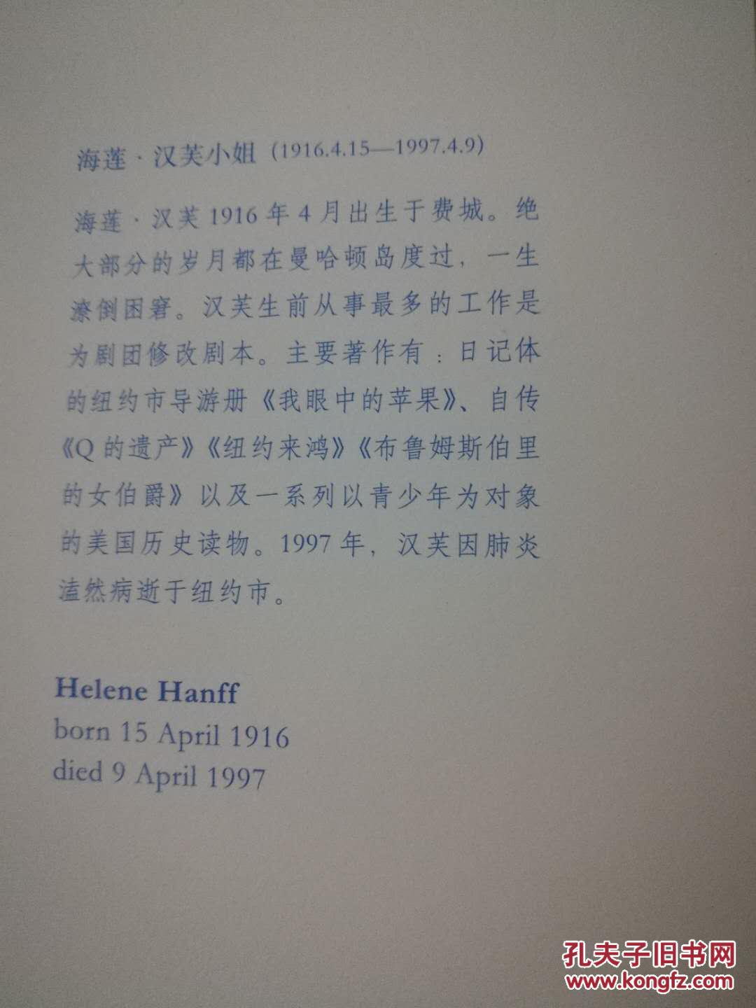查令十字街84号 译林出版社
