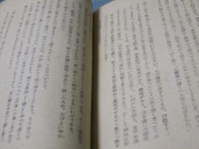 平和村記／1947出版／日文/常德战役后日本记者的采访