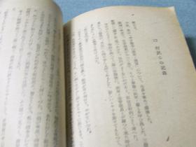 平和村記／1947出版／日文/常德战役后日本记者的采访