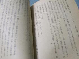 平和村記／1947出版／日文/常德战役后日本记者的采访